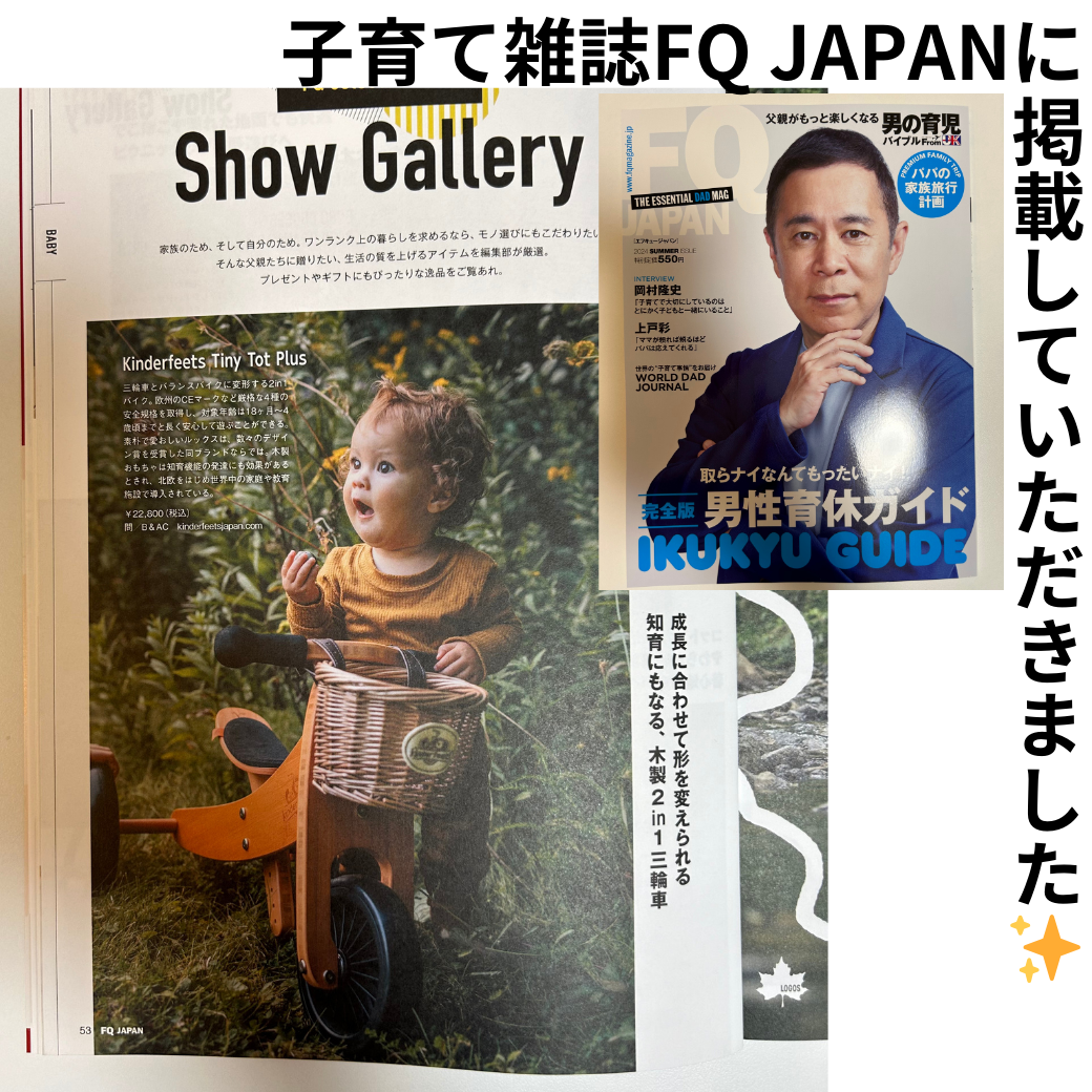 子育て雑誌FQ JAPANに掲載していただきました!