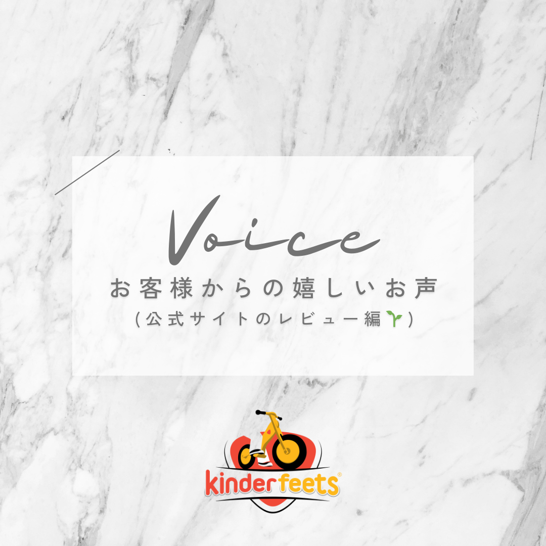 （2024/12）お客様からKinderfeets商品について嬉しいレビューをいただきました😊🌱