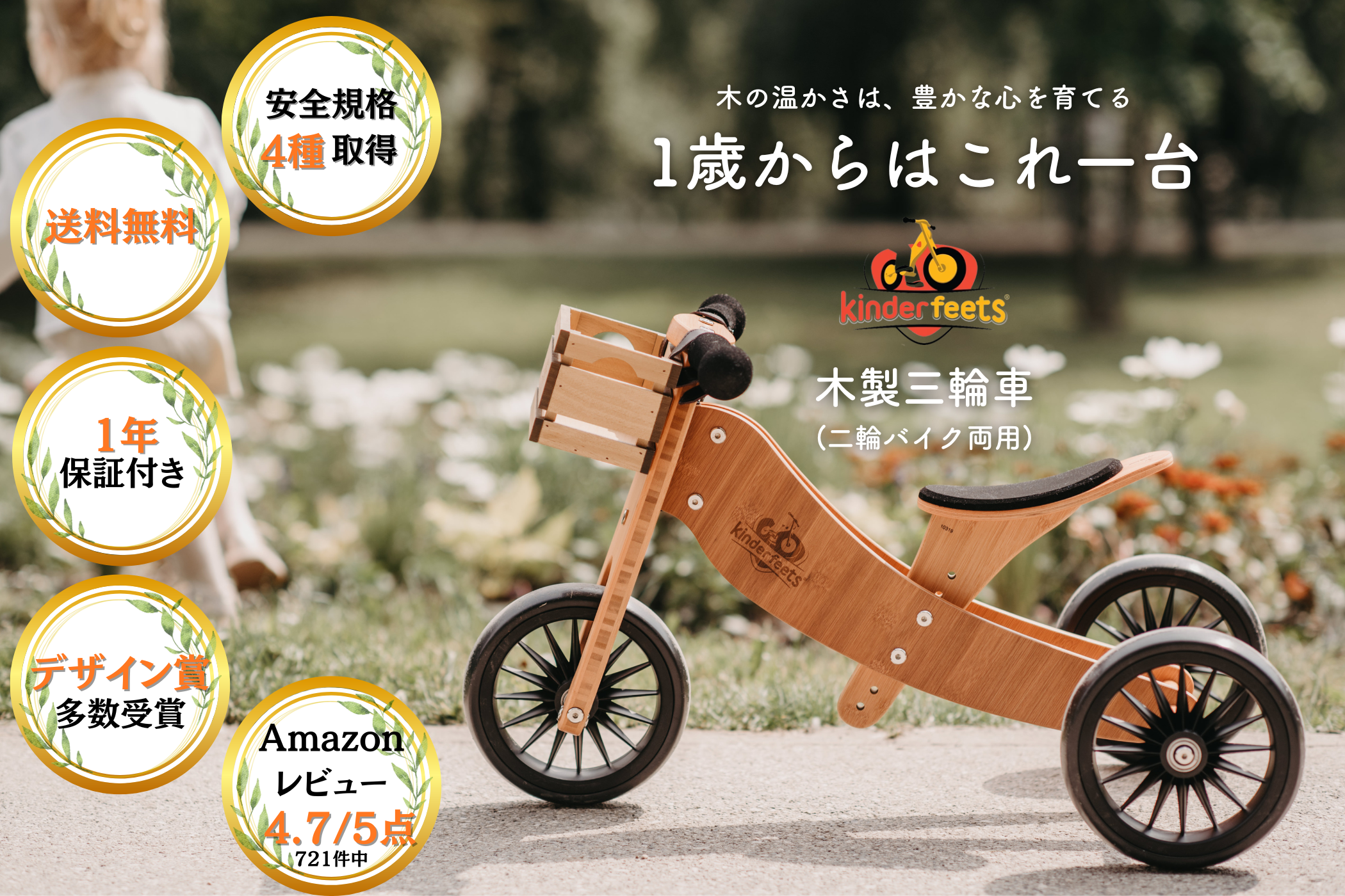 kinderfeets キンダーフィーツ バランスバイク 三輪車 ストライダー Kinderfeets (キンダーフィーツ) 日本公式サイト